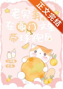 老實美人在豪門文裡帶球跑後