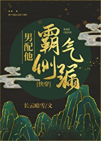 男配他霸氣側漏［快穿］